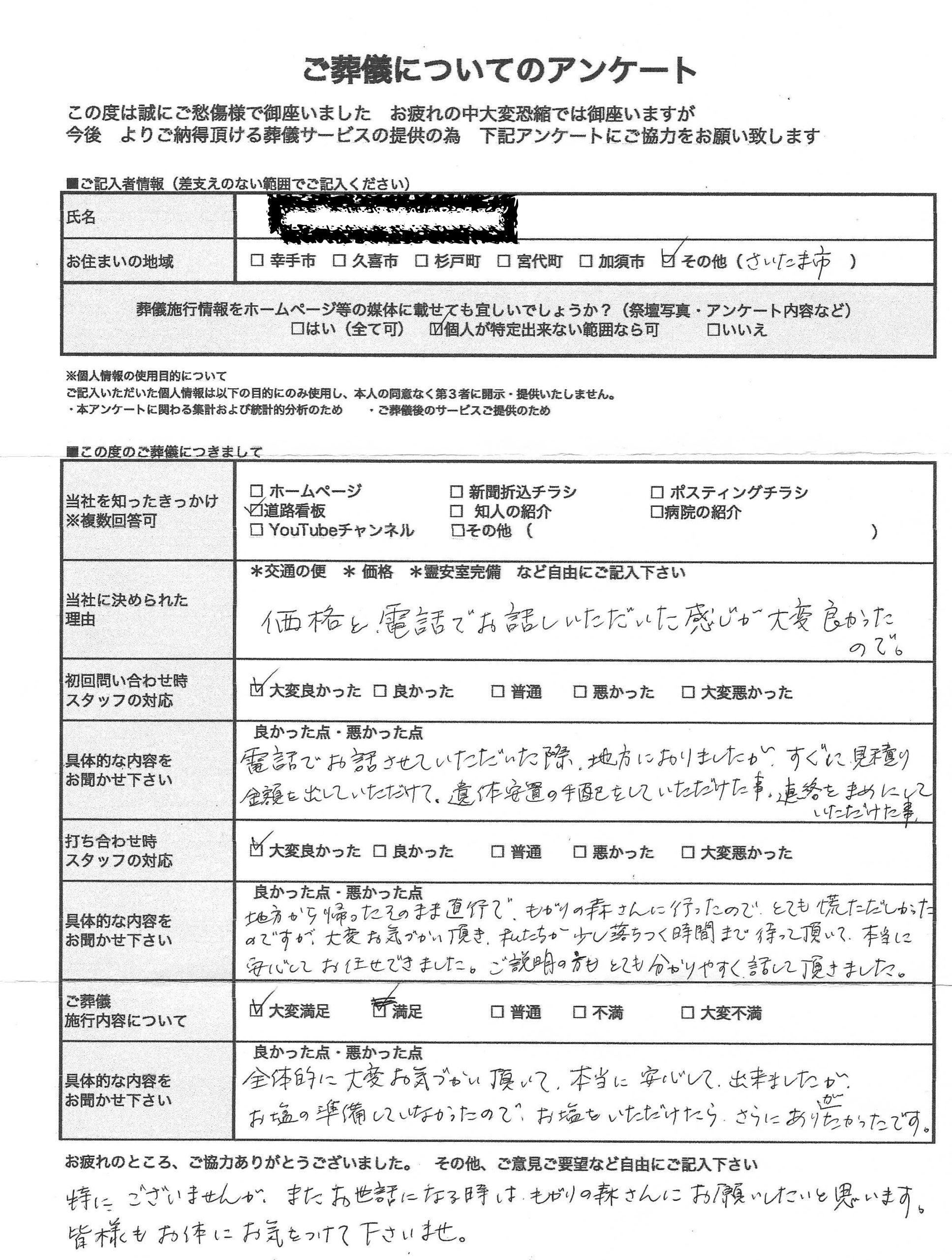 R6年１１月　M家